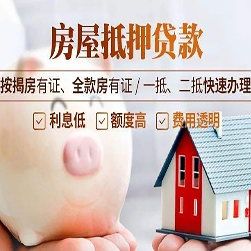 老城镇重庆房产抵押贷款办理条件及额度