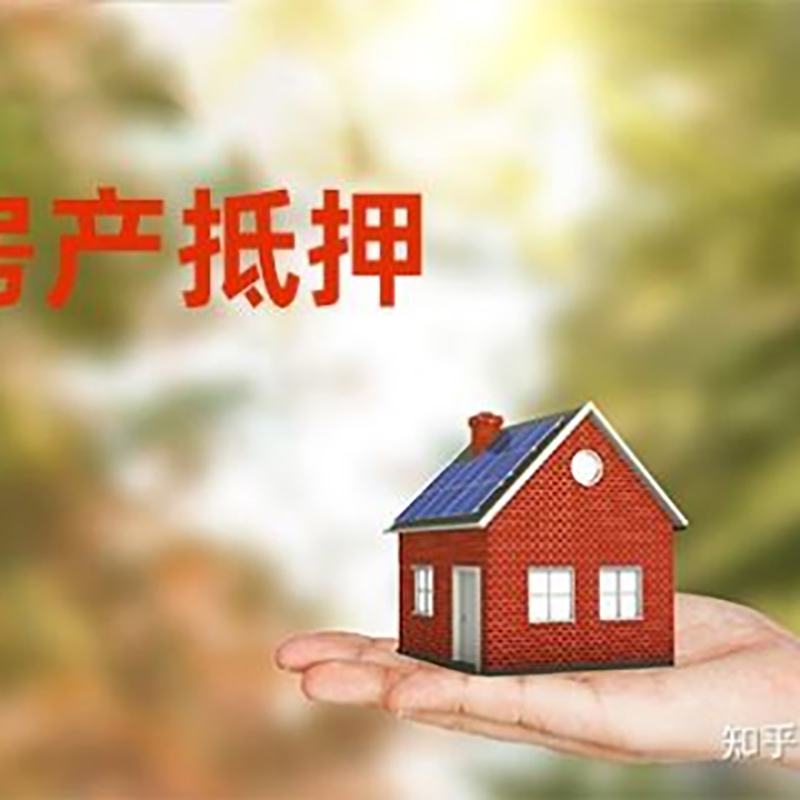老城镇重庆房产消费抵押贷款办理条件