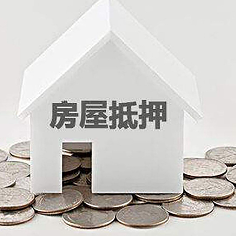 老城镇房屋抵押贷款利率|老城镇房子抵押贷款