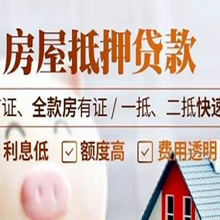 老城镇房产抵押贷款哪家银行好办?