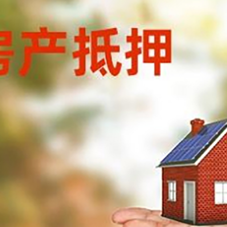 老城镇房产抵押贷款和房屋典当有什么区别?