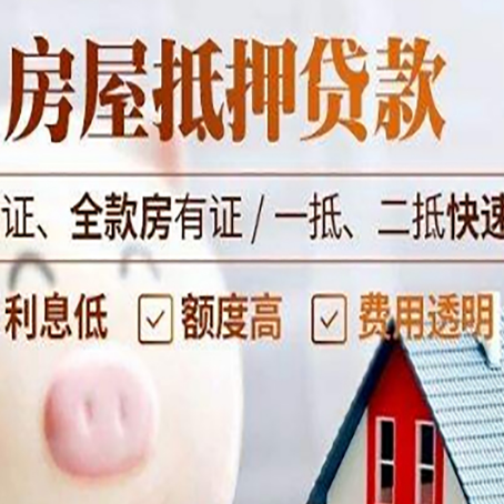 老城镇房产抵押贷款有哪些手续费?