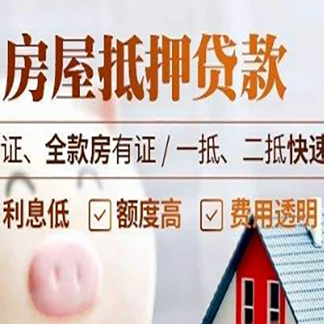 老城镇房产抵押贷款的条件是什么?