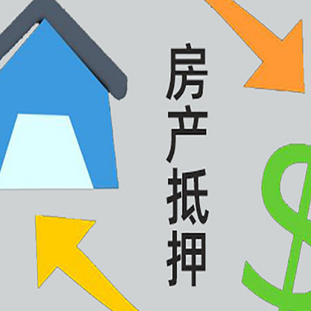 老城镇房屋抵押贷款可以贷多少钱?